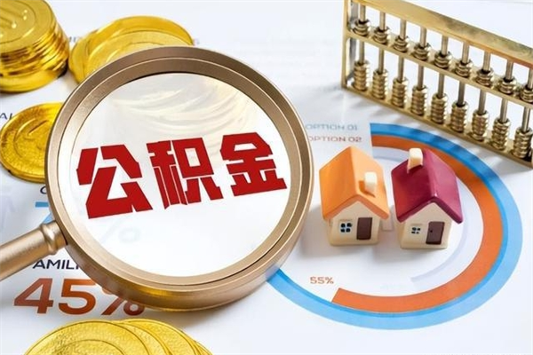 阿克苏离职了取住房公积金需要什么手续（离职后取住房公积金需要什么?）