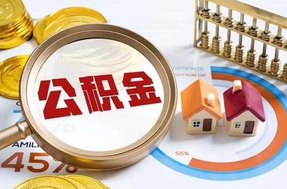 阿克苏住房公积金封存怎样取出来（公积金封存怎么取出来?）